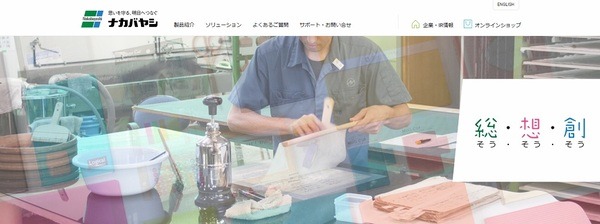 ナカバヤシ