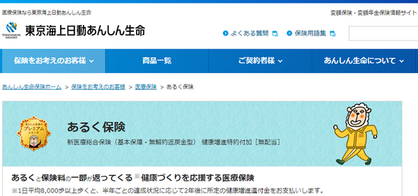 東京海上日動あんしん生命