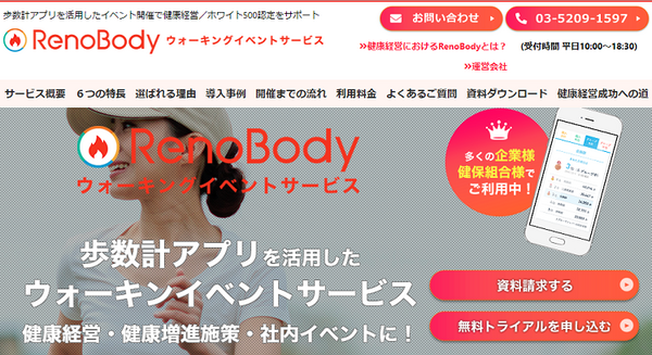リノボディ