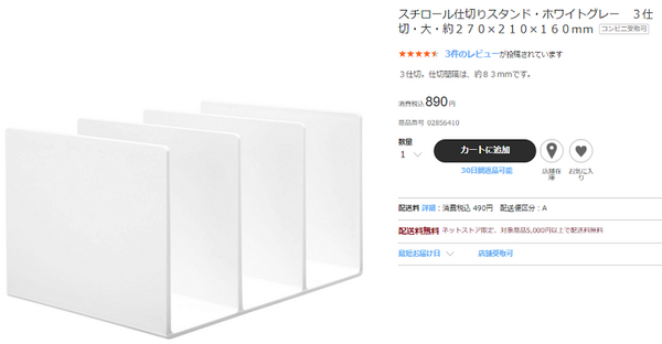 無印良品仕切りスタンド
