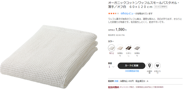 コットンワッフルバスタオル