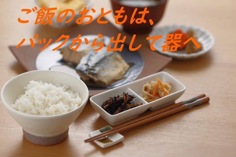 ご飯のおともは、パックから出して器に盛り付け