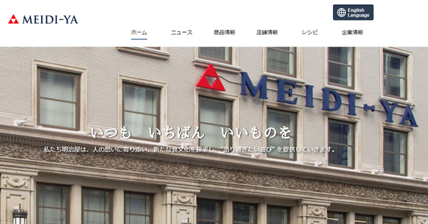 素材や製法にこだわり続ける明治屋