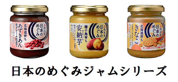 日本のめぐみジャム