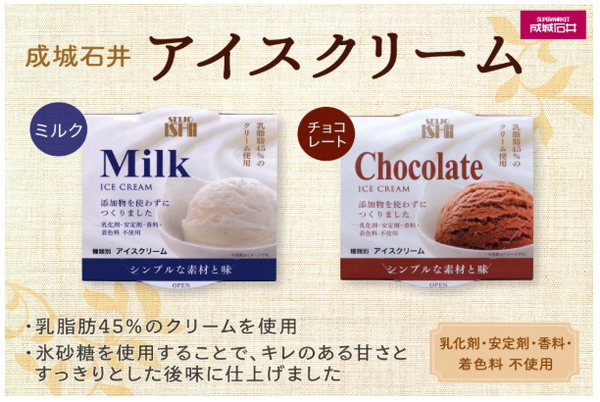 成城石井オリジナルアイスクリーム