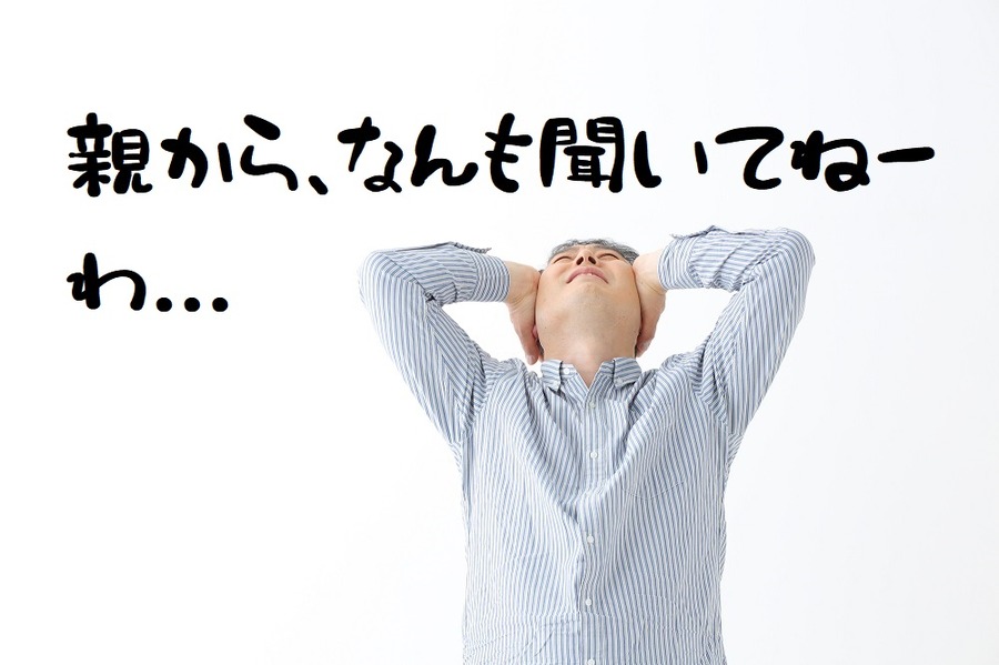 どういった介護を希望するのか、親から聞いていない