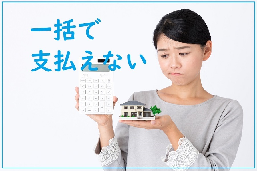 保険料を一括で支払うのは難しい