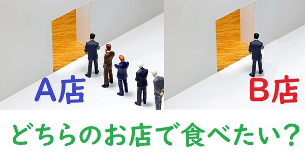 2つのお店