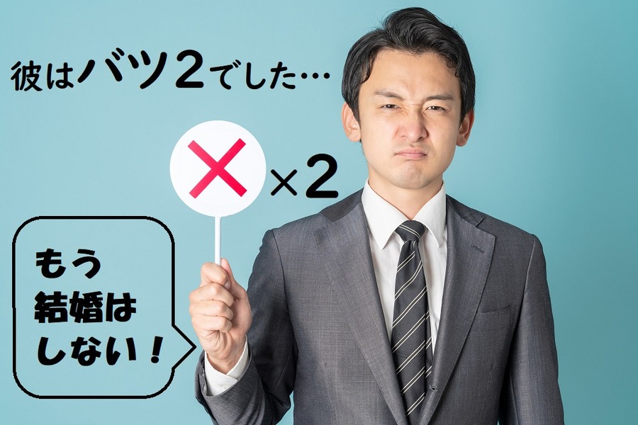 もう結婚したくない