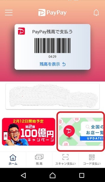 【PayPay第2弾】総額上限5万円の還元をGWに役立てる。レジャー、高速バスなどのチケットを最大1000円引きで買えるチャンス！