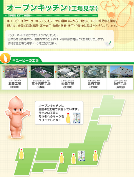 キューピーの工場見学