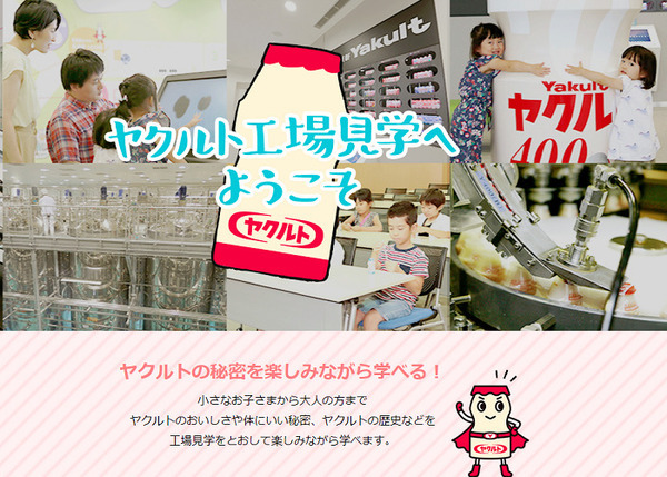 ヤクルトの工場見学