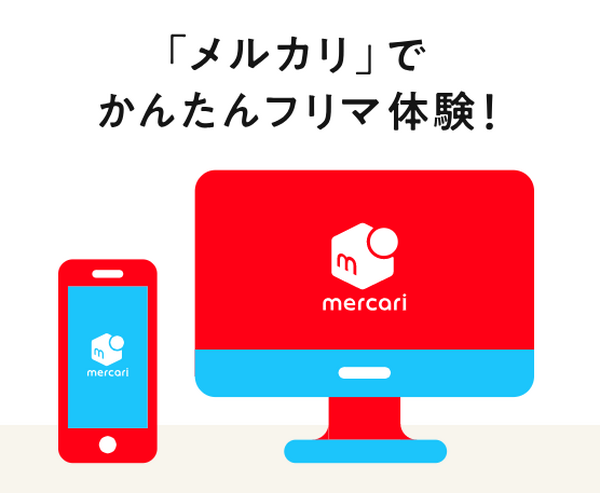 メルカリ