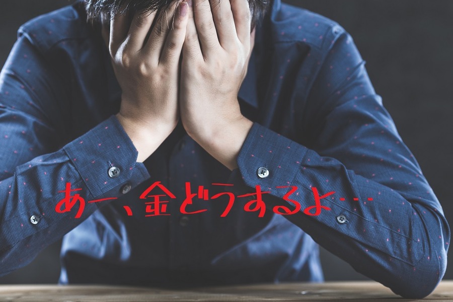かかる納税資金をどうやって捻出するか