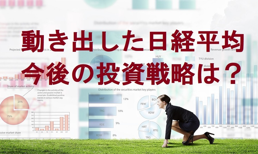 日経平均の動きは？