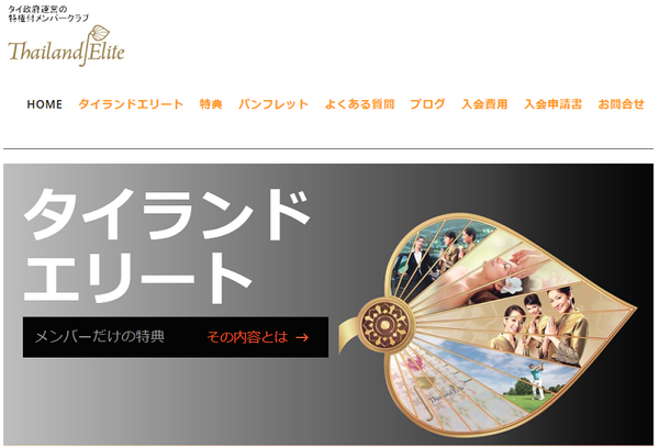 タイランドエリートとは