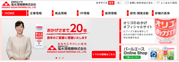 塩水港精糖株式会社