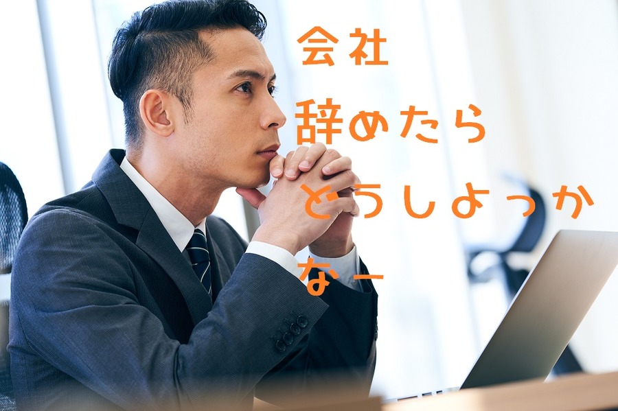 退職後の健康保険
