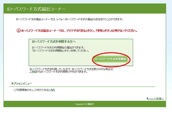 住所・氏名等の個人情報を入力し送信すれば手続きは終了