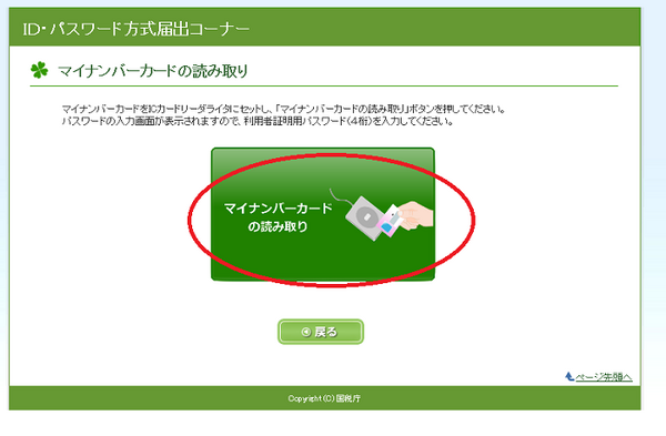 届出にはマイナンバーカードの手続きが必要