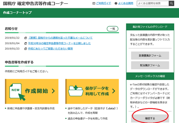 トップ画面からメッセージボックスの確認へ