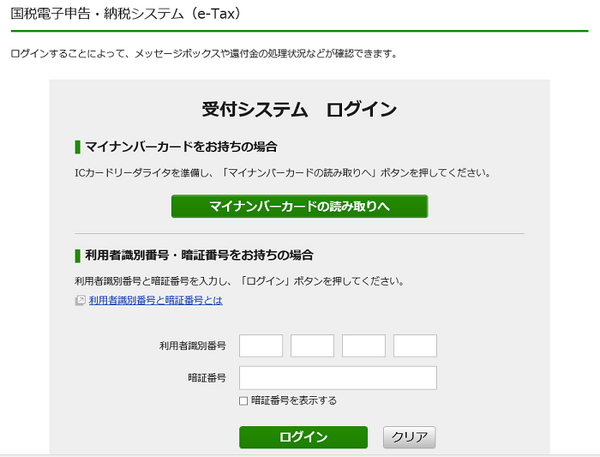 メッセージボックスのログイン方法もマイナンバーカード方式とID・パスワード方式の2つ