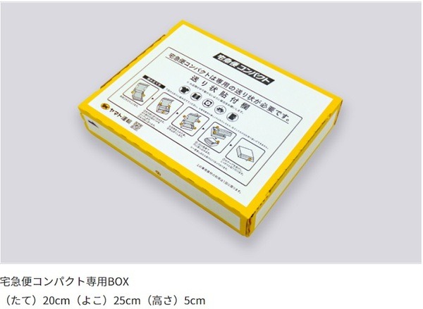 宅急便コンパクトの専用資材