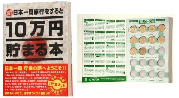 「10万円貯まる本」シリーズ