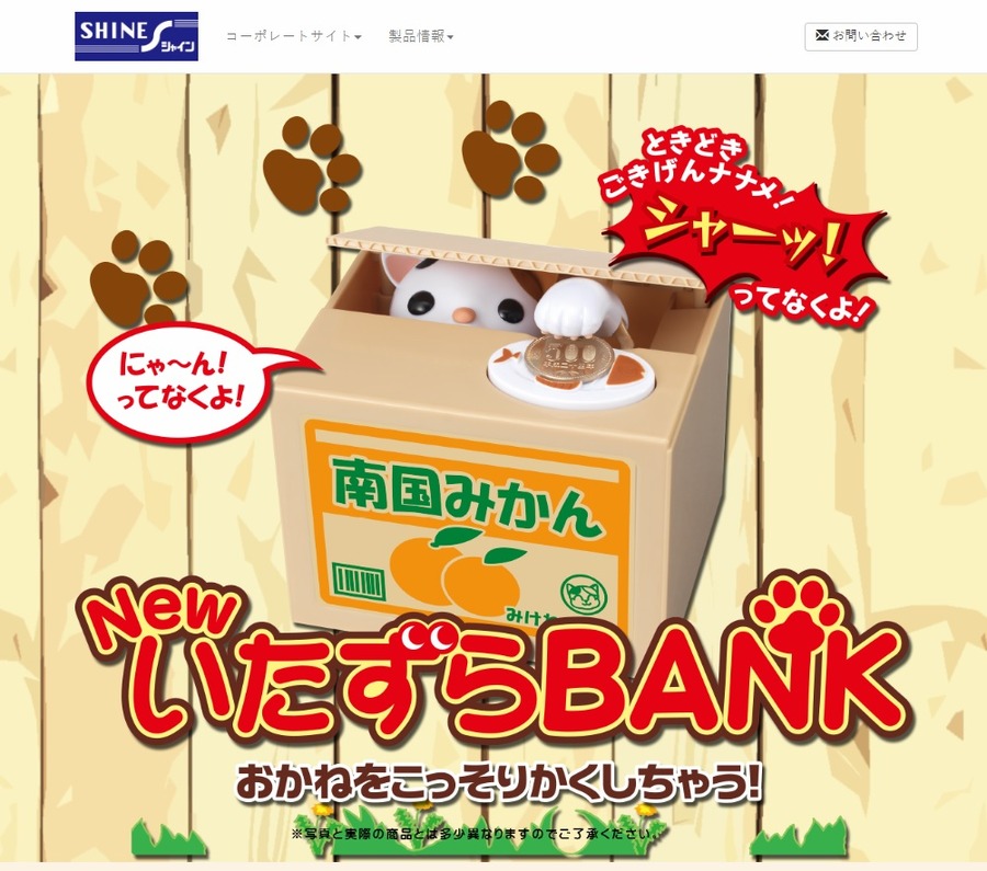 いたずらBANK