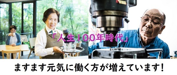 70歳を越えてもますます元気に働く人が増えている