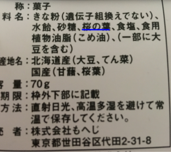 北海道さくらきなこねじり
