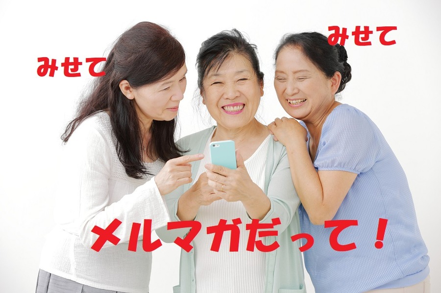 メルマガでお買い得商品がわかる