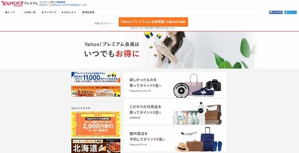 Yahoo!プレミアム