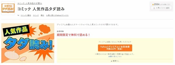コミック 人気作品タダ読み