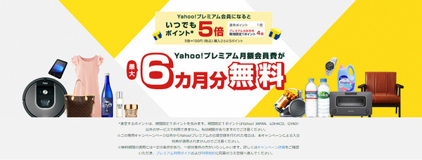月額料金が無料になるキャンペーン