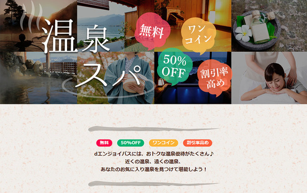 dエンジョイパス