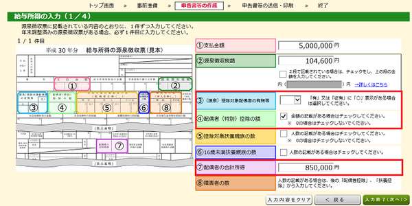 給与所得の源泉徴収票の入力画面