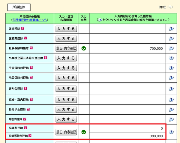配偶者特別控除額38万円と計算される
