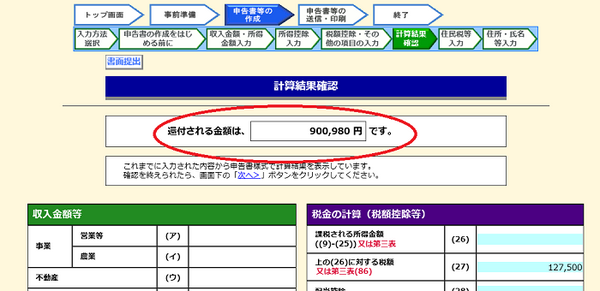 還付金額は配当所得・譲渡所得から源泉徴収された全額にはならない