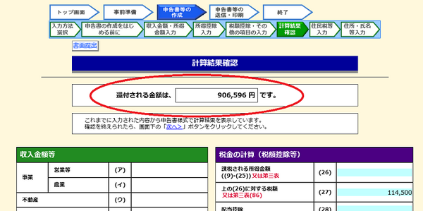 配当所得の申告不要により還付金額は増加