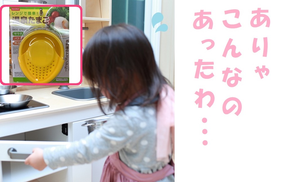 こんなのあった…温泉卵