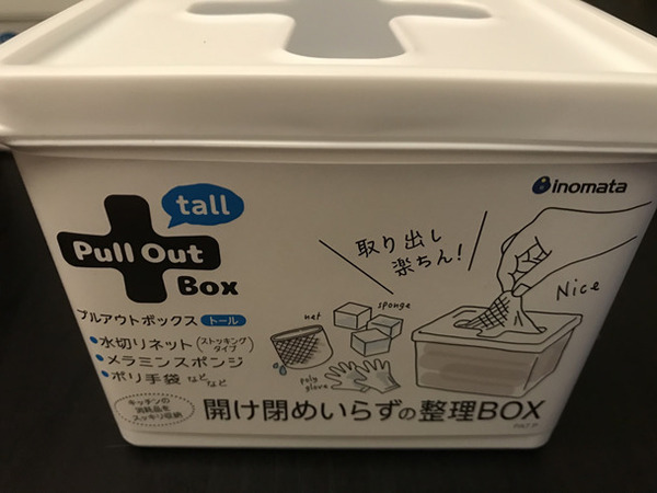 プルアウトボックスtall