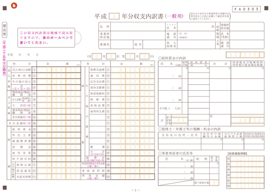 白色申告の「収支内訳書」