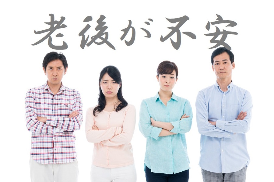 老後が不安な40代