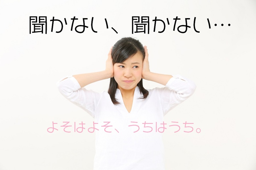 「世の中」の意見は聞かない