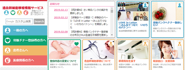 造血感細胞移植情報サービス