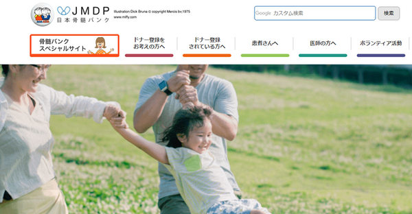 日本骨髄バンク