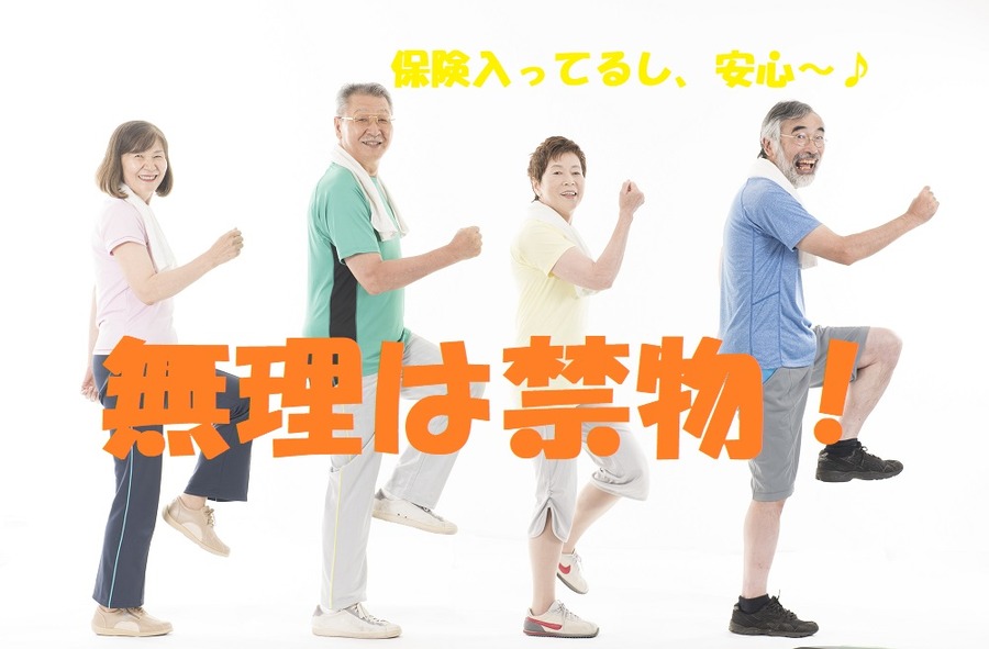 入念に準備を整えて、無理をしない