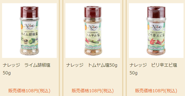 カルディの100円塩シリーズ