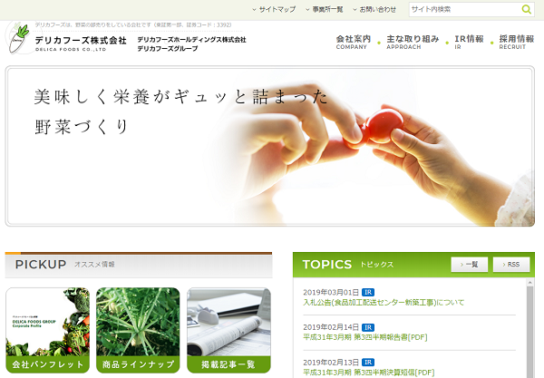 自炊派にありがたい　こだわりの青果がいただける株主優待